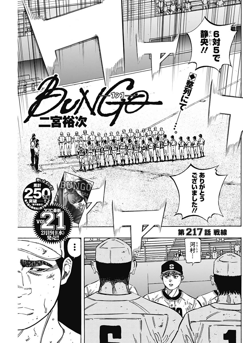 BUNGO-ブンゴ- 第217話 - Page 1