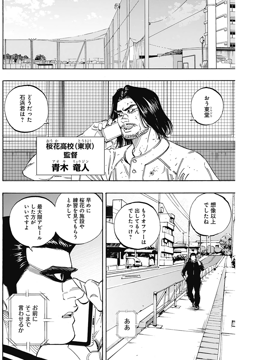 BUNGO-ブンゴ- 第217話 - Page 12