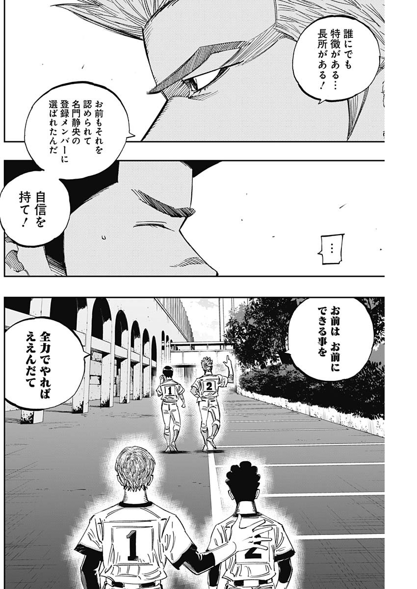 BUNGO-ブンゴ- 第266話 - Page 12