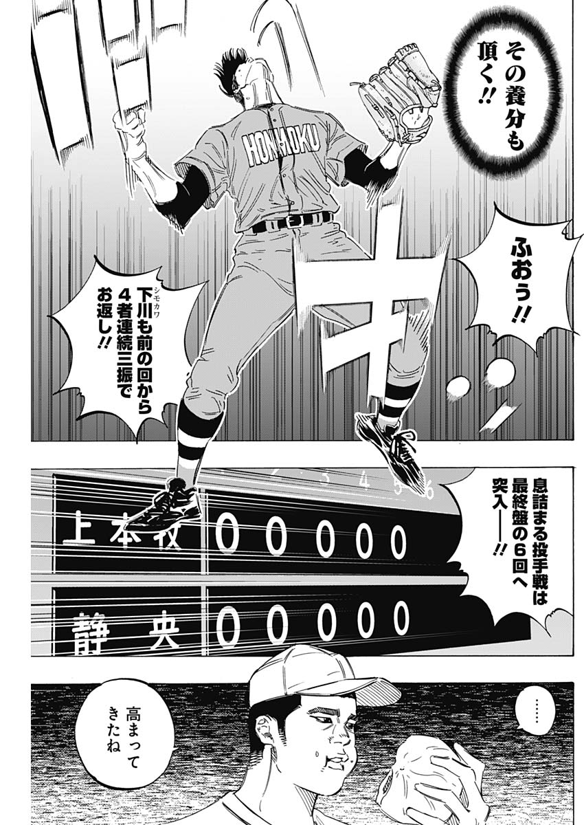 BUNGO-ブンゴ- 第165話 - Page 10