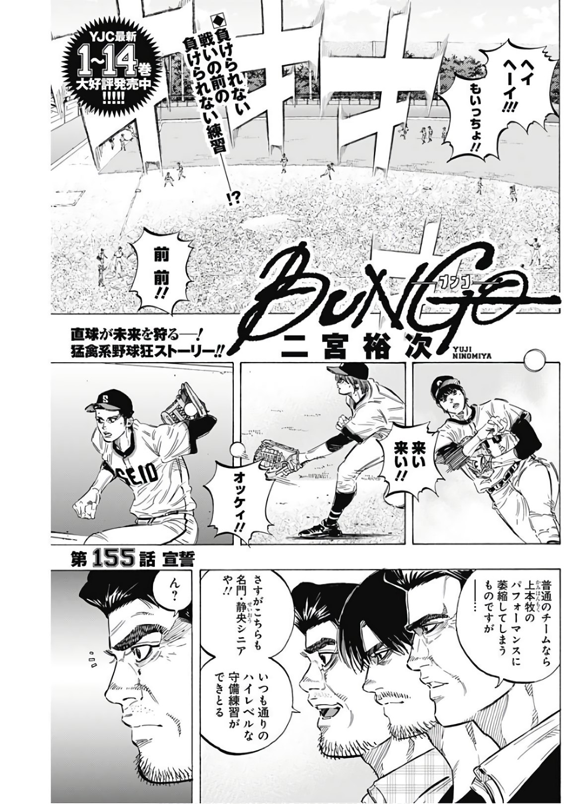 BUNGO-ブンゴ- 第155話 - Page 1