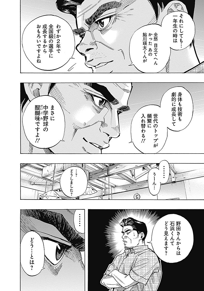 BUNGO-ブンゴ- 第79話 - Page 12