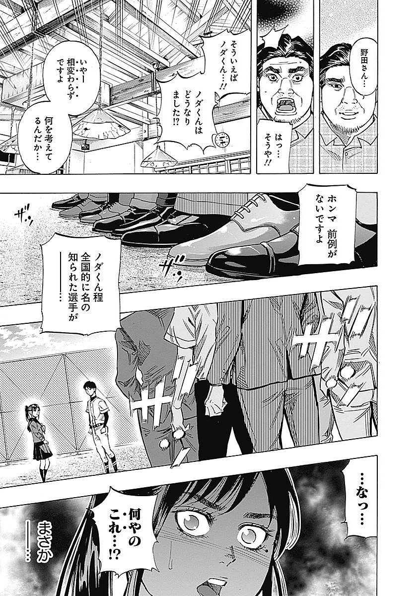 BUNGO-ブンゴ- 第79話 - Page 17