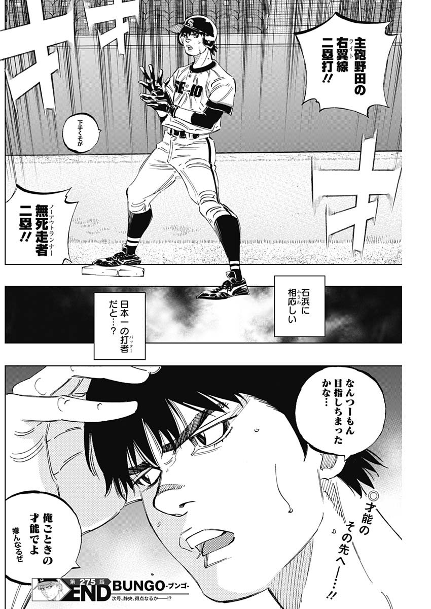 BUNGO-ブンゴ- 第275話 - Page 18