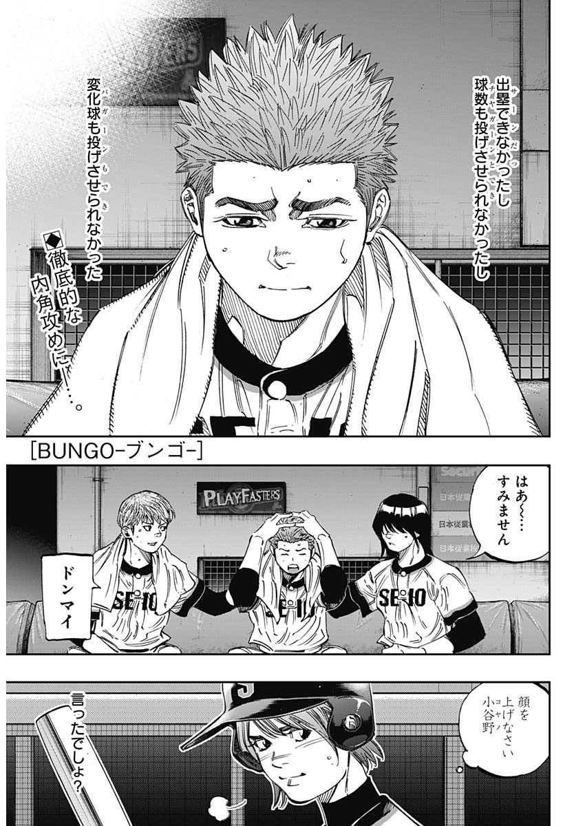 BUNGO-ブンゴ- 第272話 - Page 2