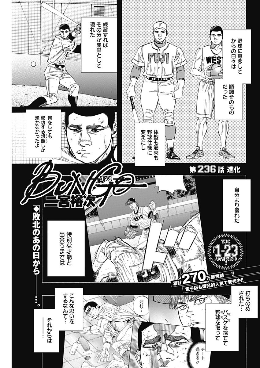 BUNGO-ブンゴ- 第236話 - Page 1