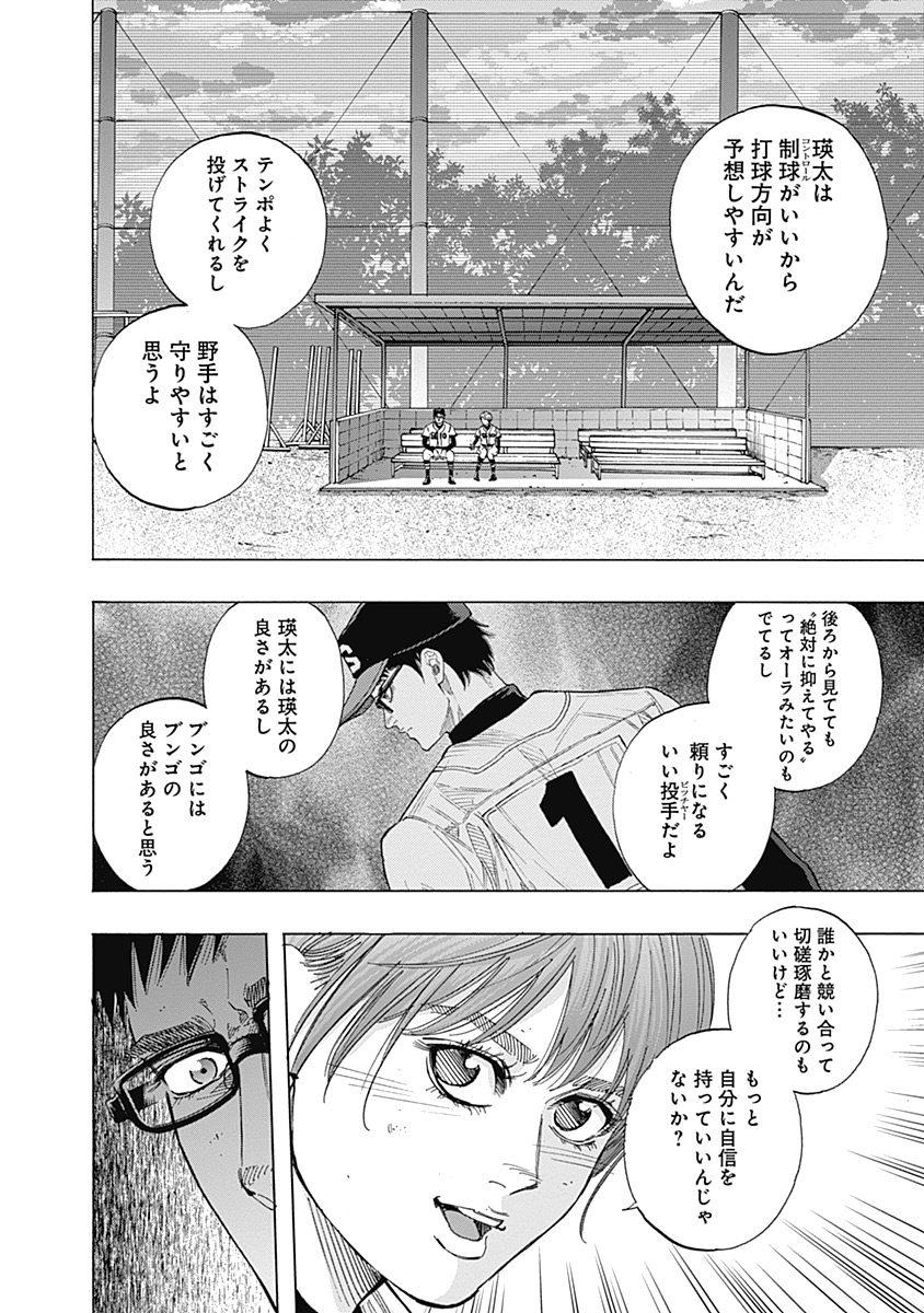 BUNGO-ブンゴ- 第99話 - Page 14