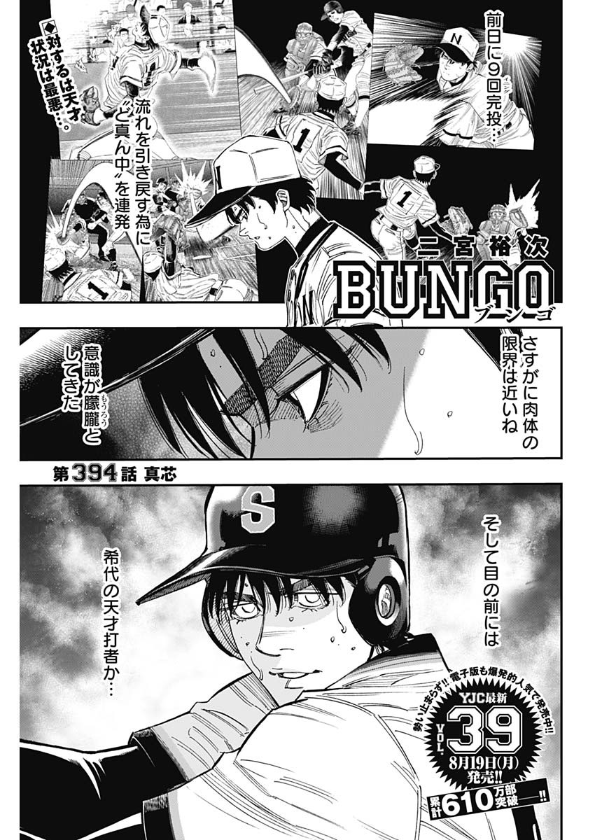 BUNGO-ブンゴ- 第394話 - Page 1