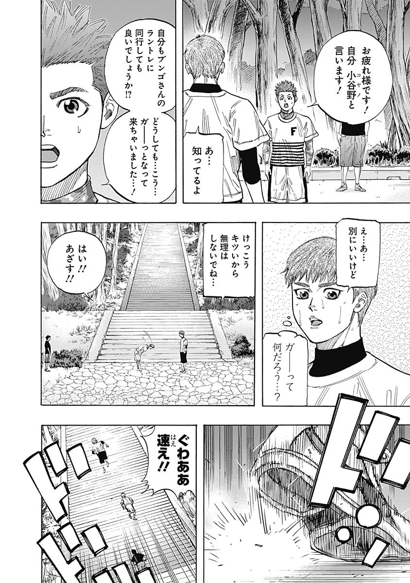 BUNGO-ブンゴ- 第100話 - Page 10