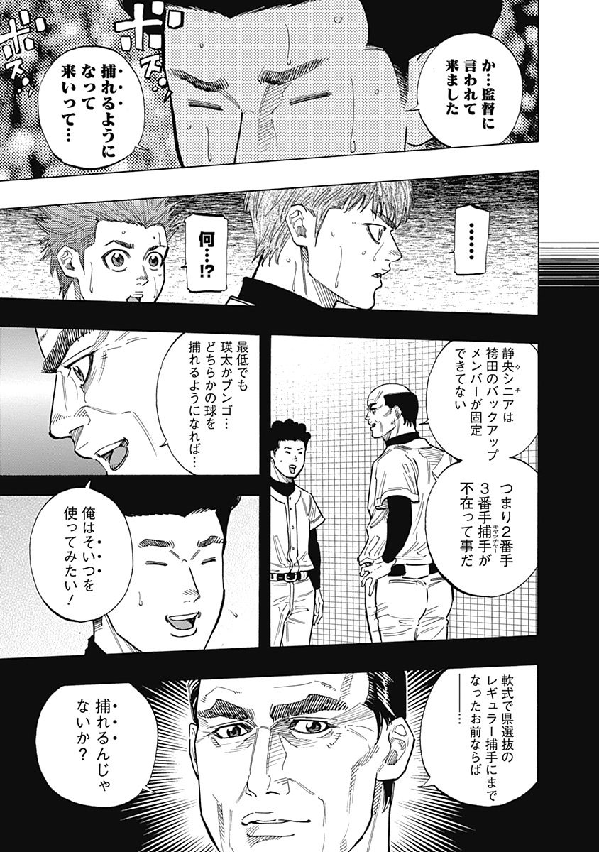 BUNGO-ブンゴ- 第100話 - Page 17