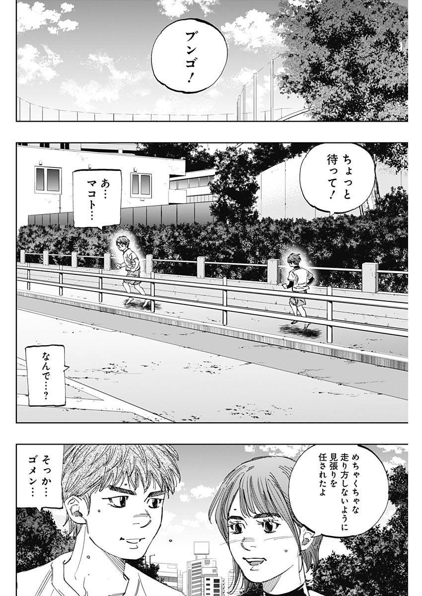 BUNGO-ブンゴ- 第333話 - Page 16