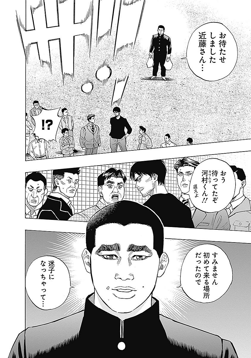 BUNGO-ブンゴ- 第90話 - Page 2