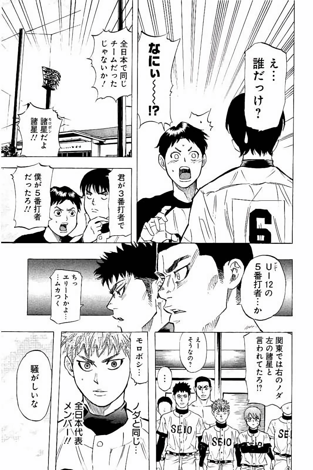 BUNGO-ブンゴ- 第28話 - Page 9