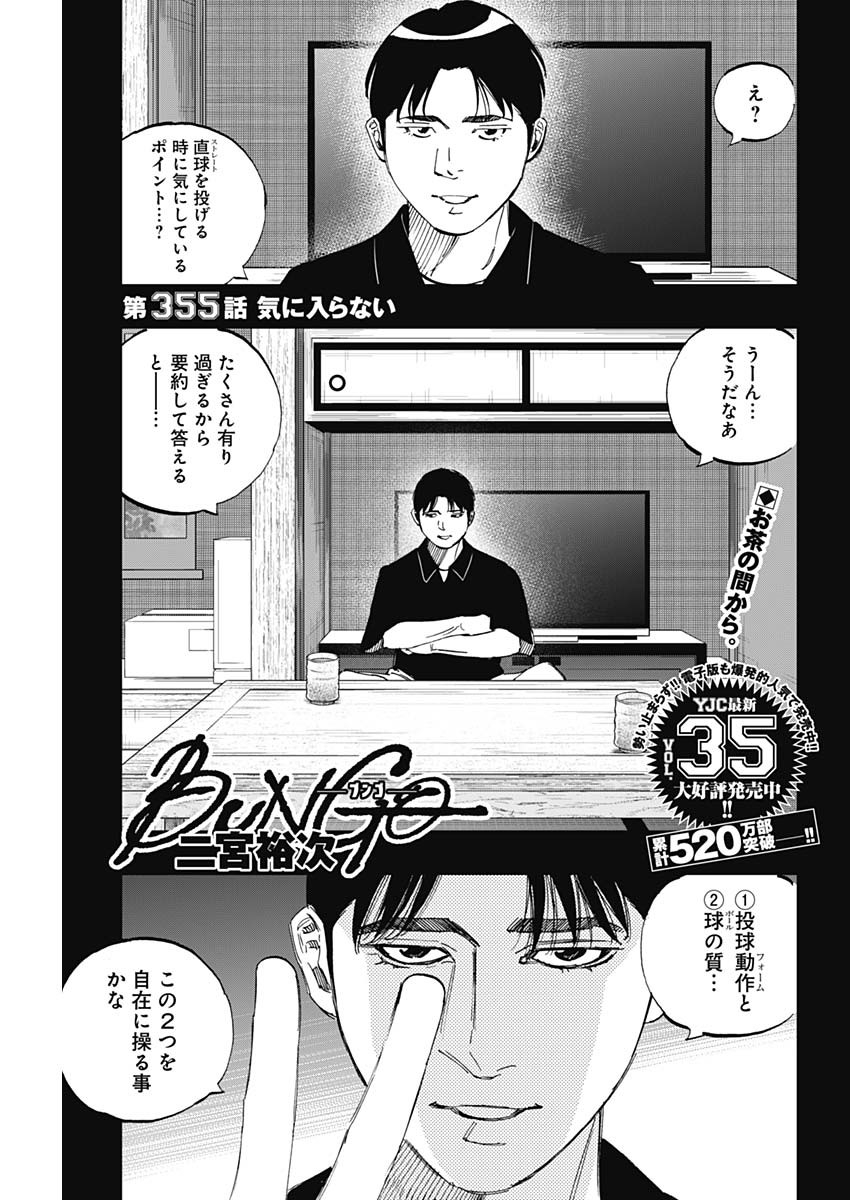 BUNGO-ブンゴ- 第355話 - Page 1