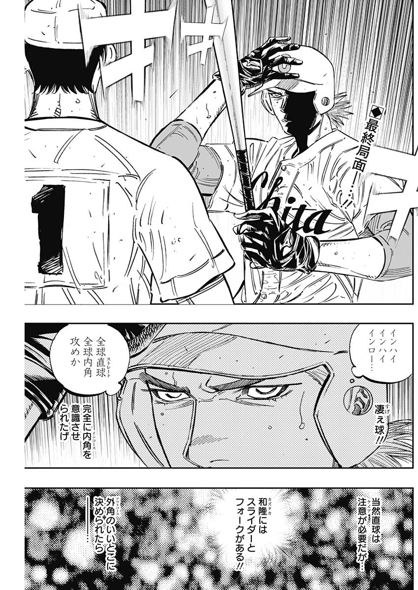 BUNGO-ブンゴ- 第262話 - Page 2