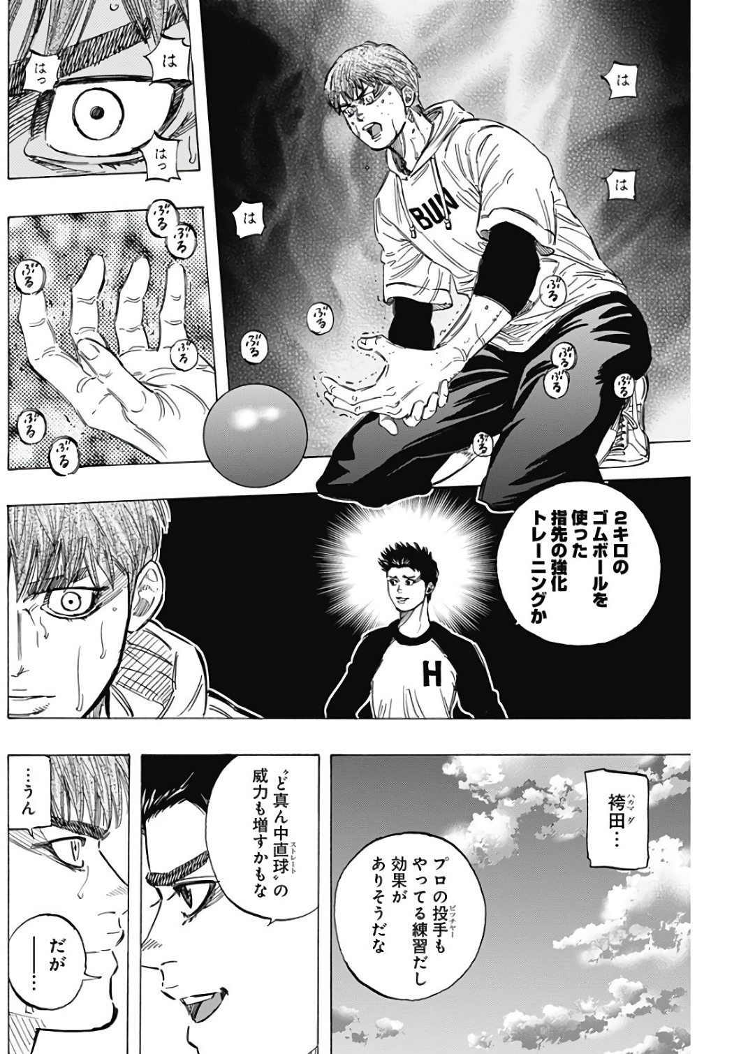 BUNGO-ブンゴ- 第148話 - Page 10