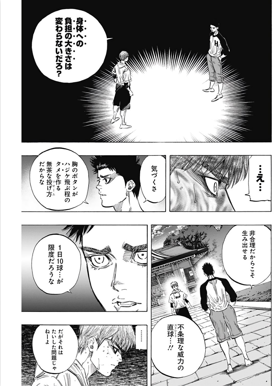 BUNGO-ブンゴ- 第148話 - Page 11