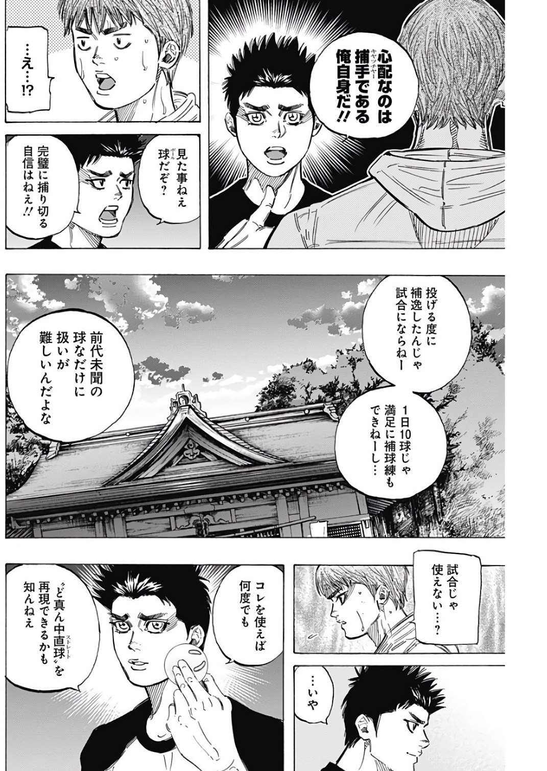 BUNGO-ブンゴ- 第148話 - Page 12