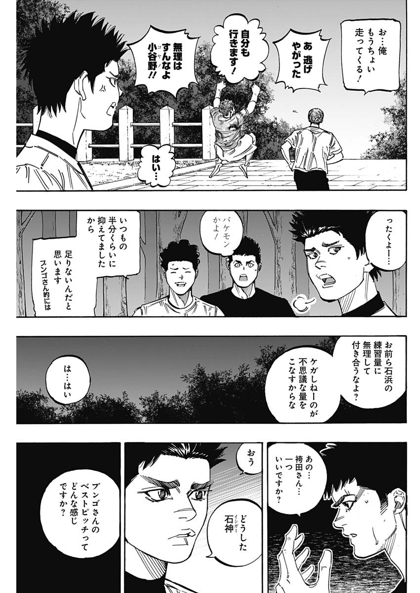 BUNGO-ブンゴ- 第237話 - Page 3