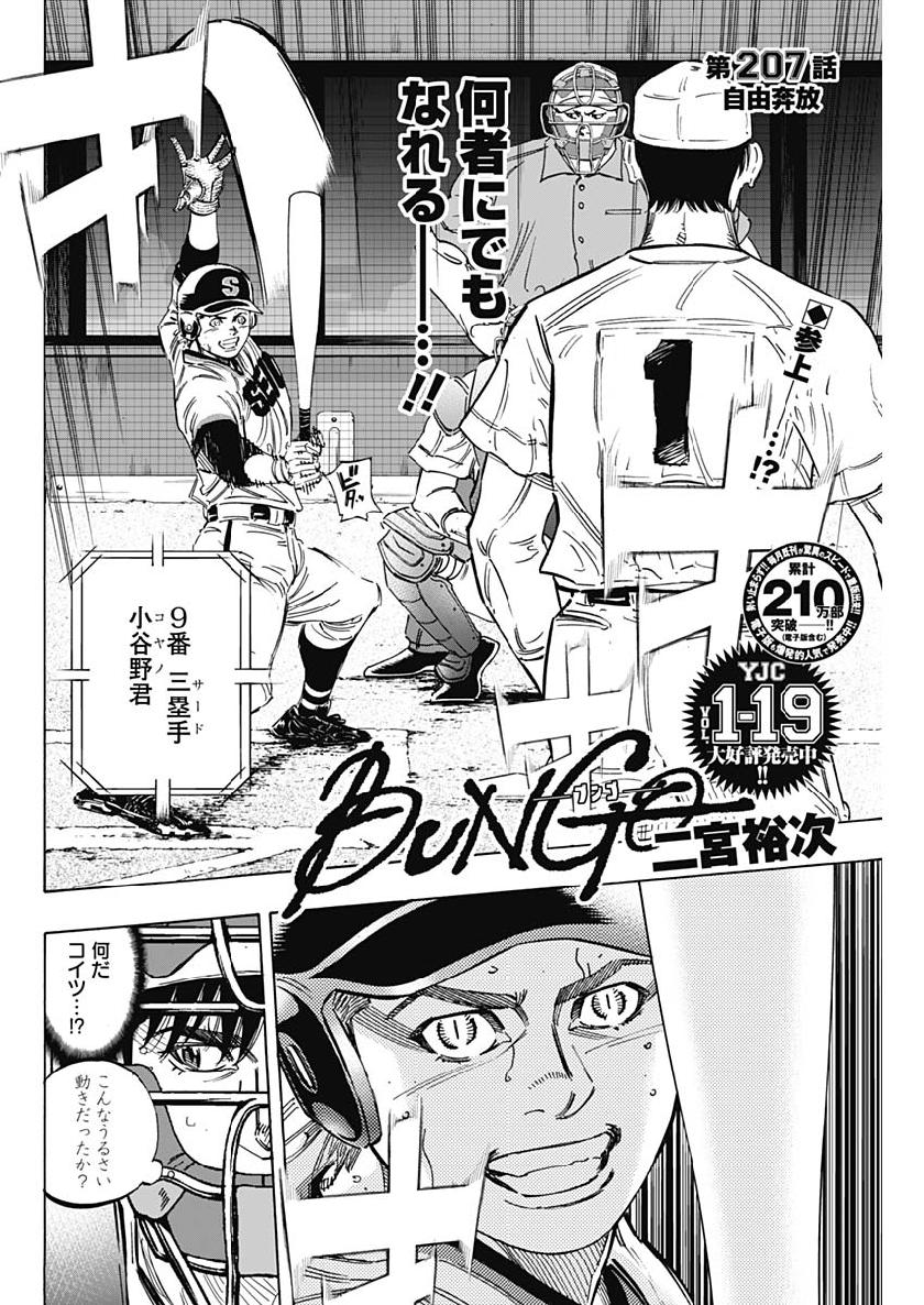 BUNGO-ブンゴ- 第207話 - Page 2