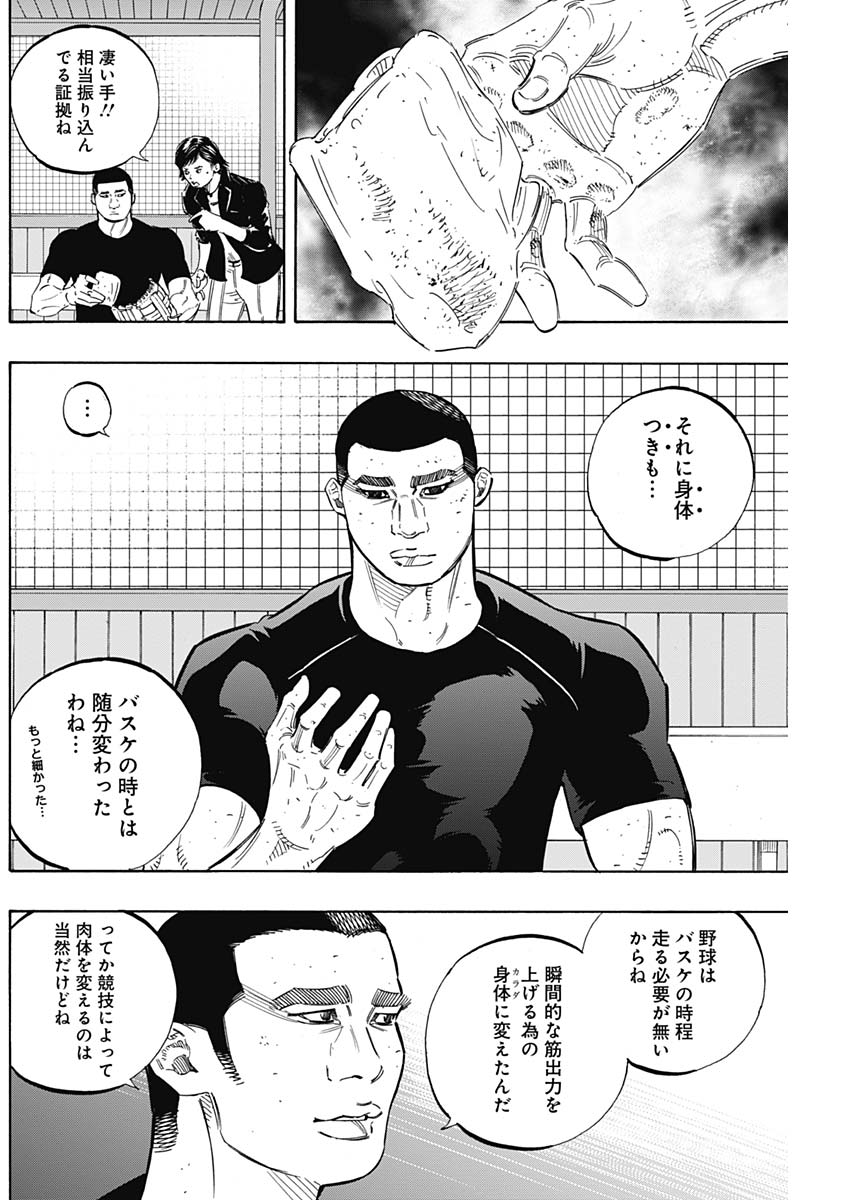 BUNGO-ブンゴ- 第174話 - Page 14