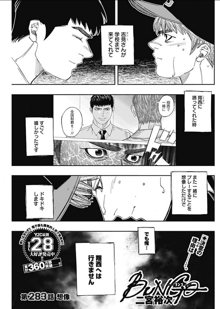 BUNGO-ブンゴ- 第283話 - Page 1