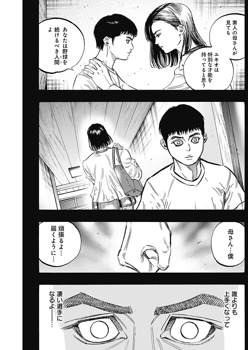 BUNGO-ブンゴ- 第168話 - Page 9