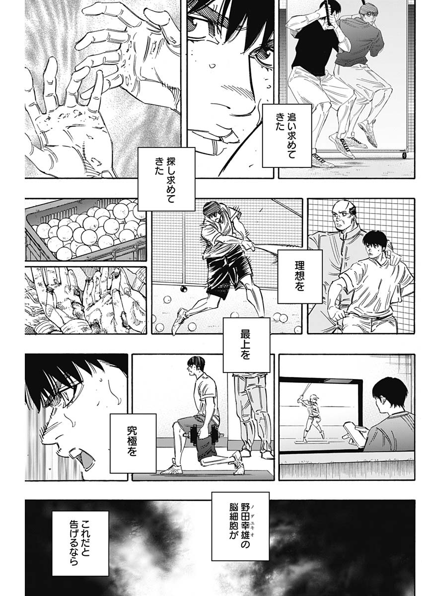 BUNGO-ブンゴ- 第240話 - Page 4