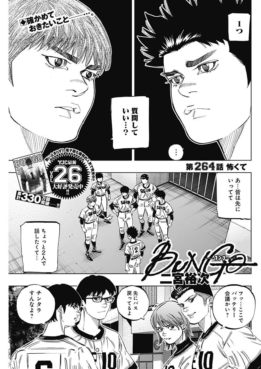 BUNGO-ブンゴ- 第264話 - Page 1