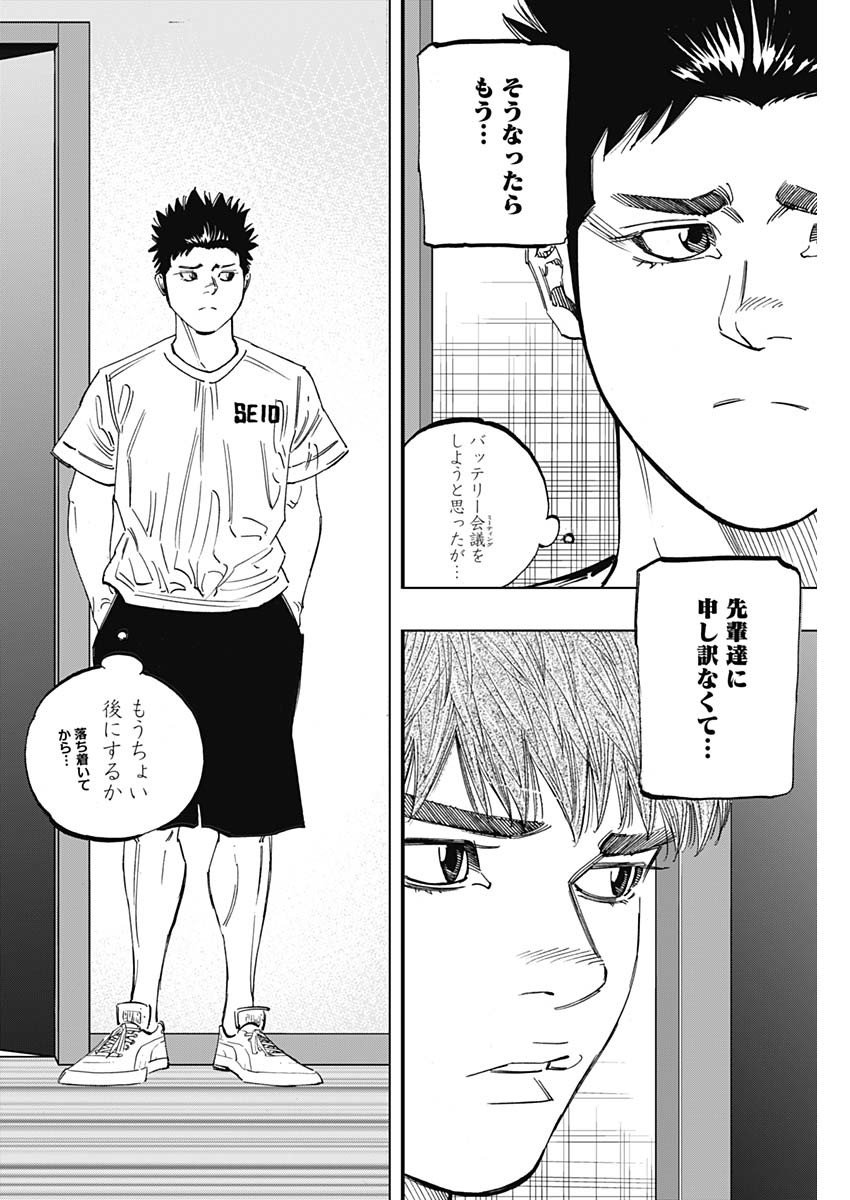 BUNGO-ブンゴ- 第264話 - Page 14