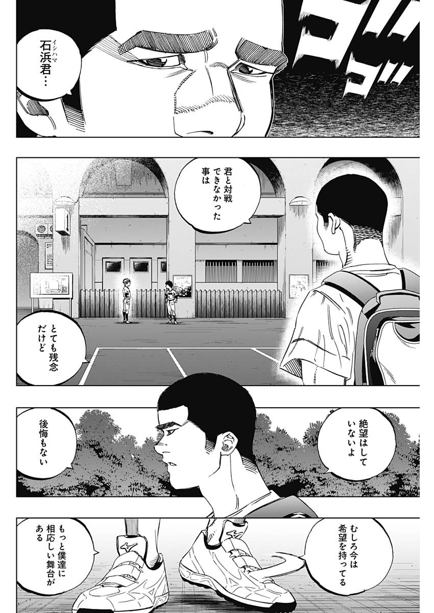 BUNGO-ブンゴ- 第264話 - Page 4