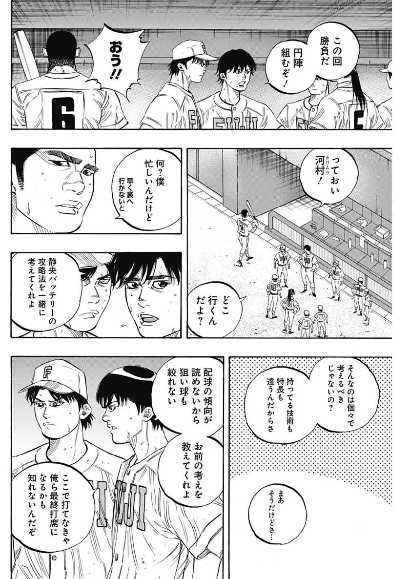 BUNGO-ブンゴ- 第195話 - Page 6