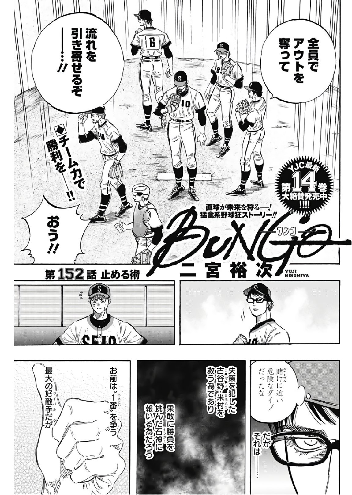 BUNGO-ブンゴ- 第152話 - Page 3
