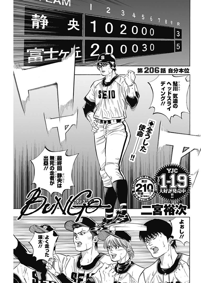 BUNGO-ブンゴ- 第206話 - Page 1