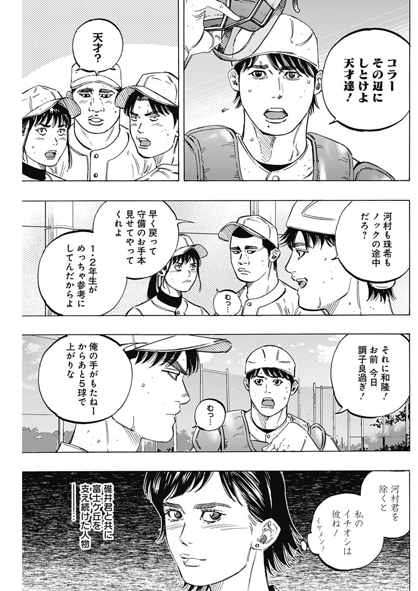 BUNGO-ブンゴ- 第175話 - Page 6