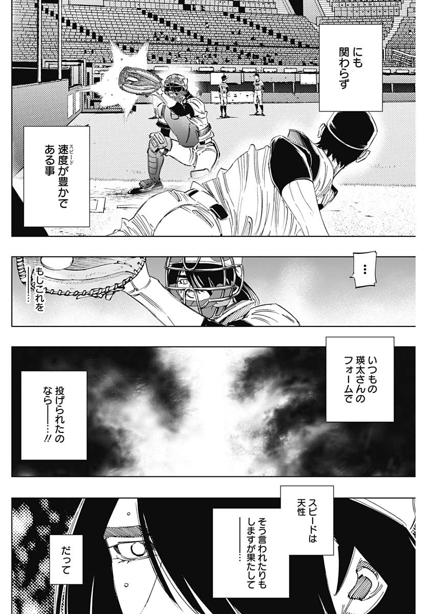 BUNGO-ブンゴ- 第297話 - Page 2