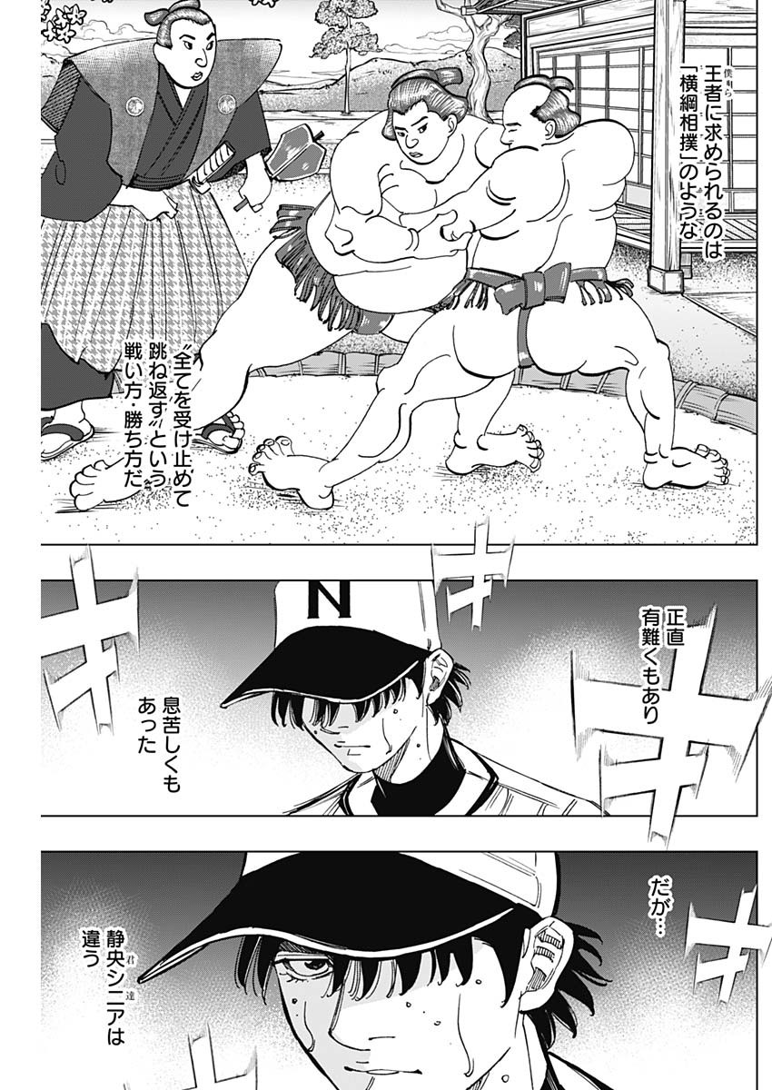 BUNGO-ブンゴ- 第393話 - Page 3