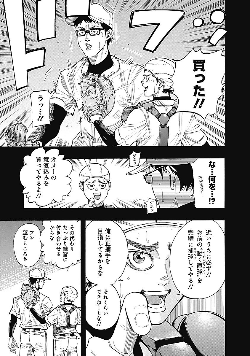 BUNGO-ブンゴ- 第84話 - Page 5