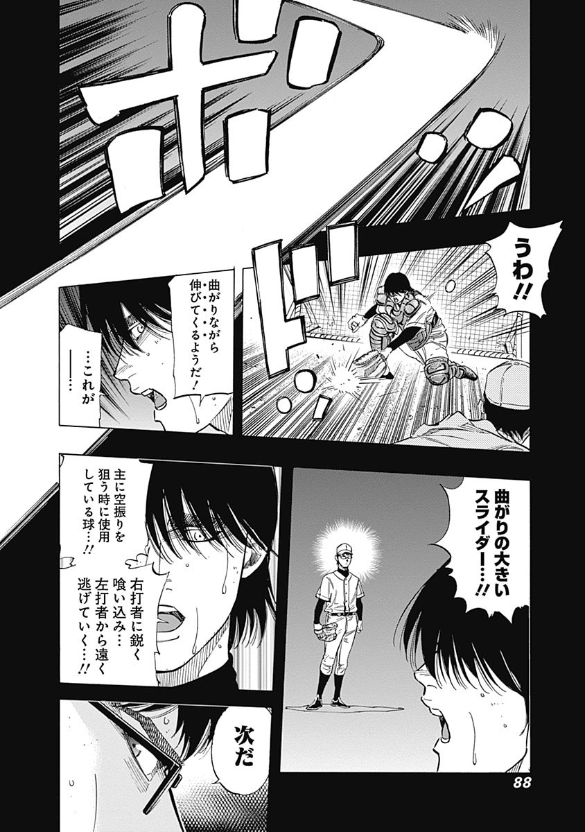 BUNGO-ブンゴ- 第102話 - Page 10