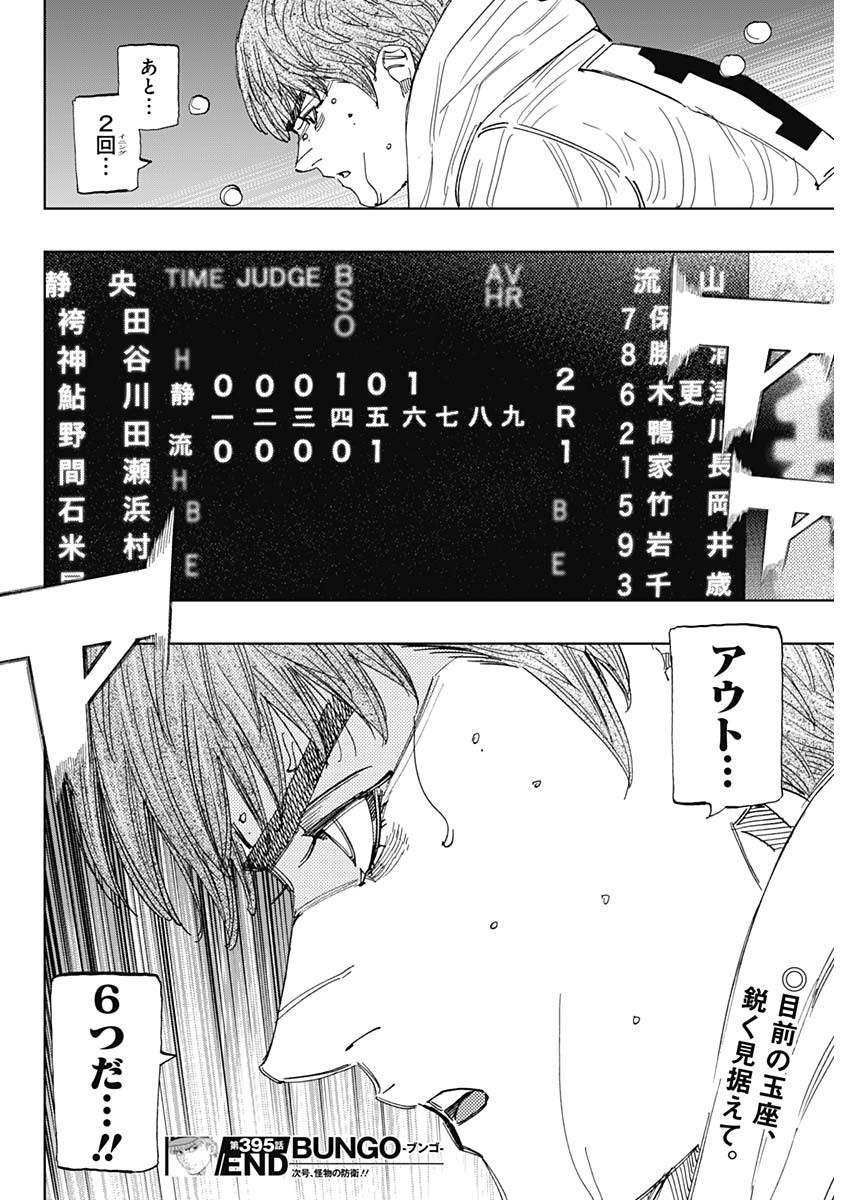 BUNGO-ブンゴ- 第395話 - Page 19