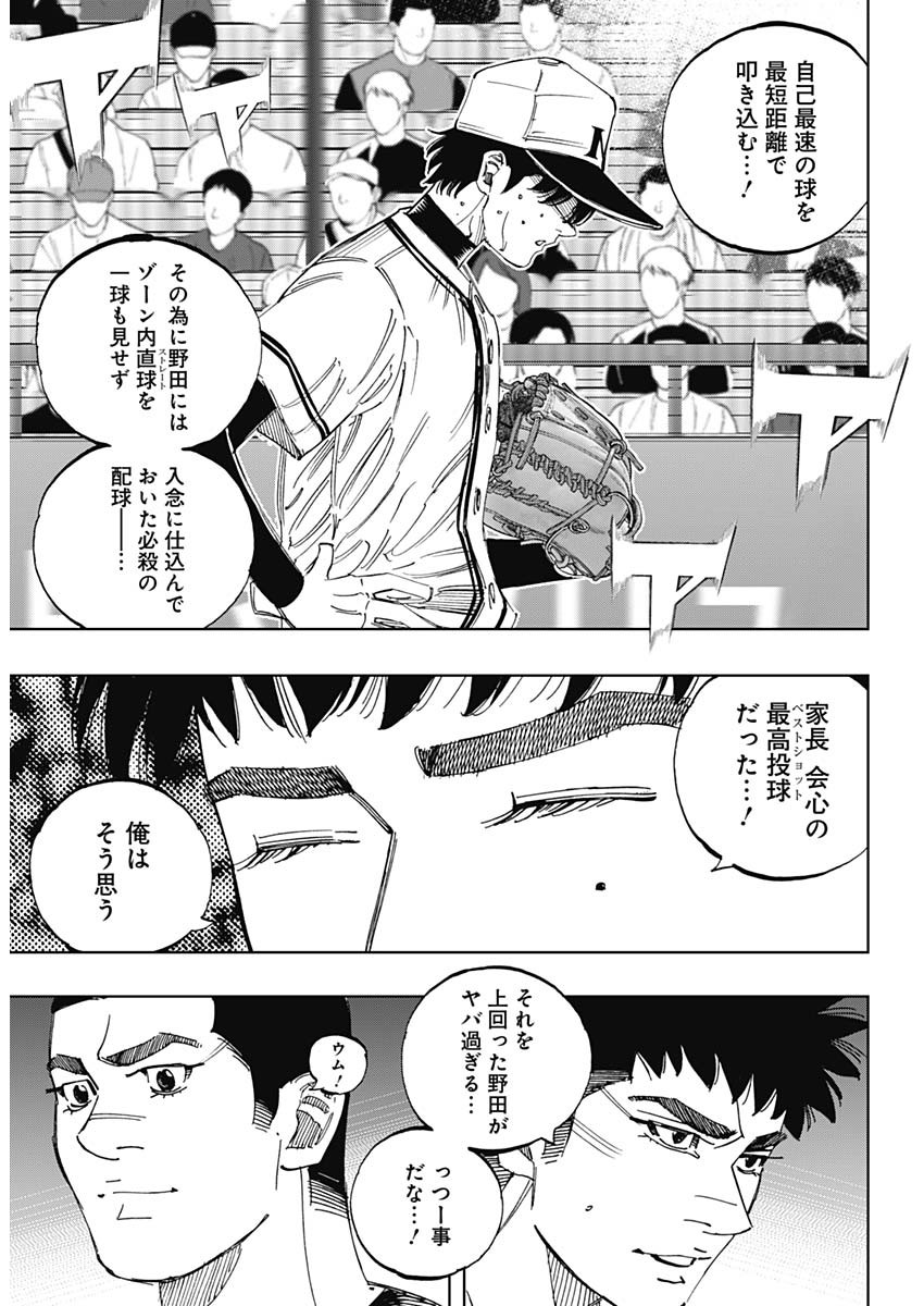 BUNGO-ブンゴ- 第395話 - Page 6