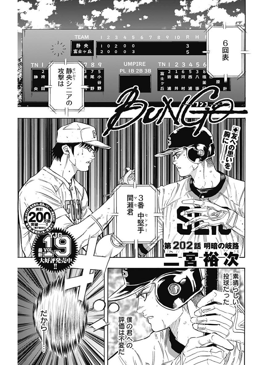 BUNGO-ブンゴ- 第202話 - Page 1