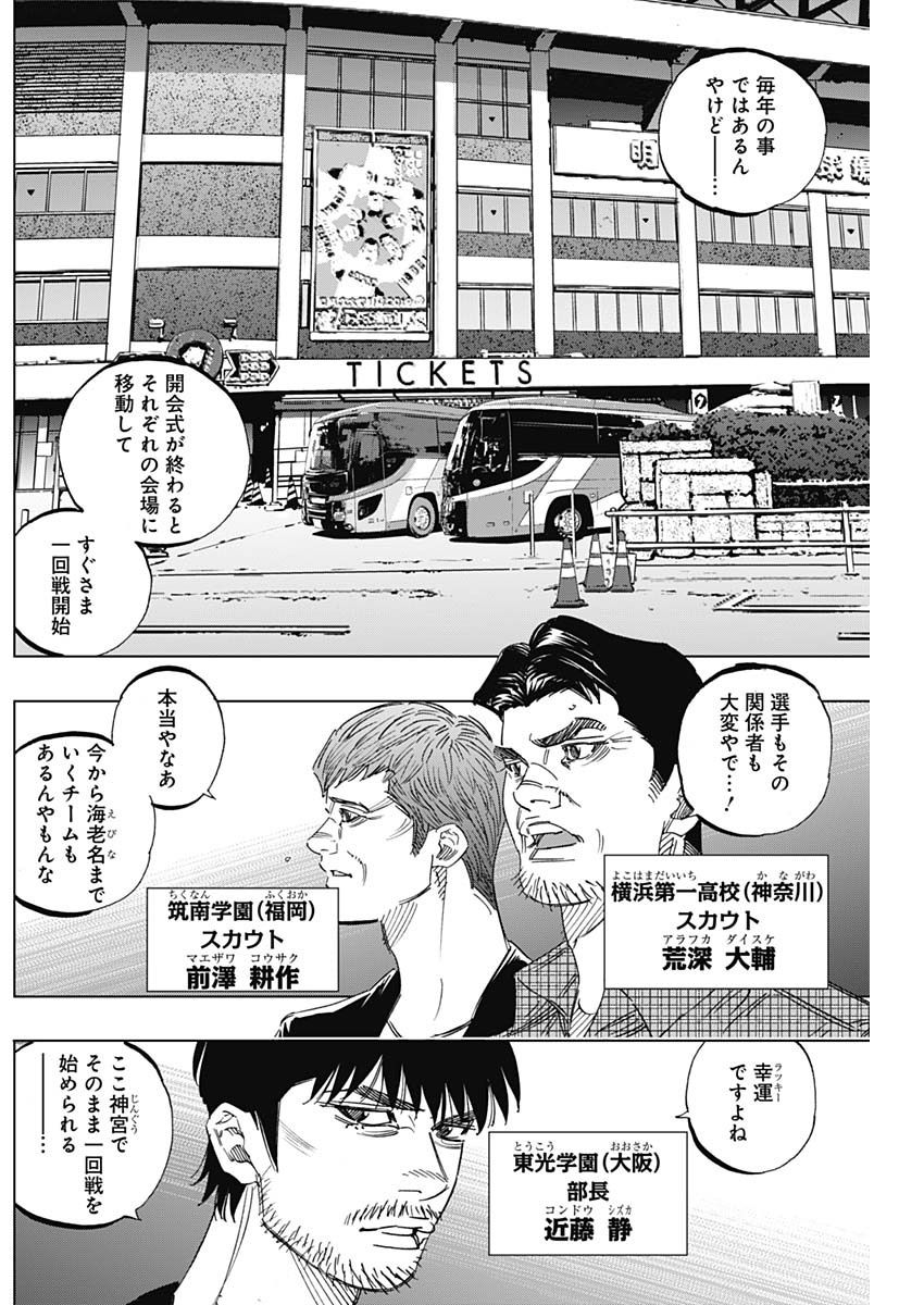 BUNGO-ブンゴ- 第246話 - Page 5