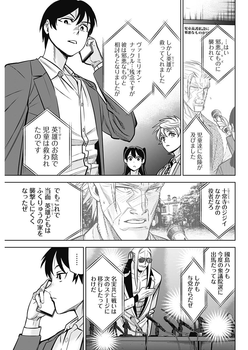 イビルヒーローズ 第36話 - Page 13