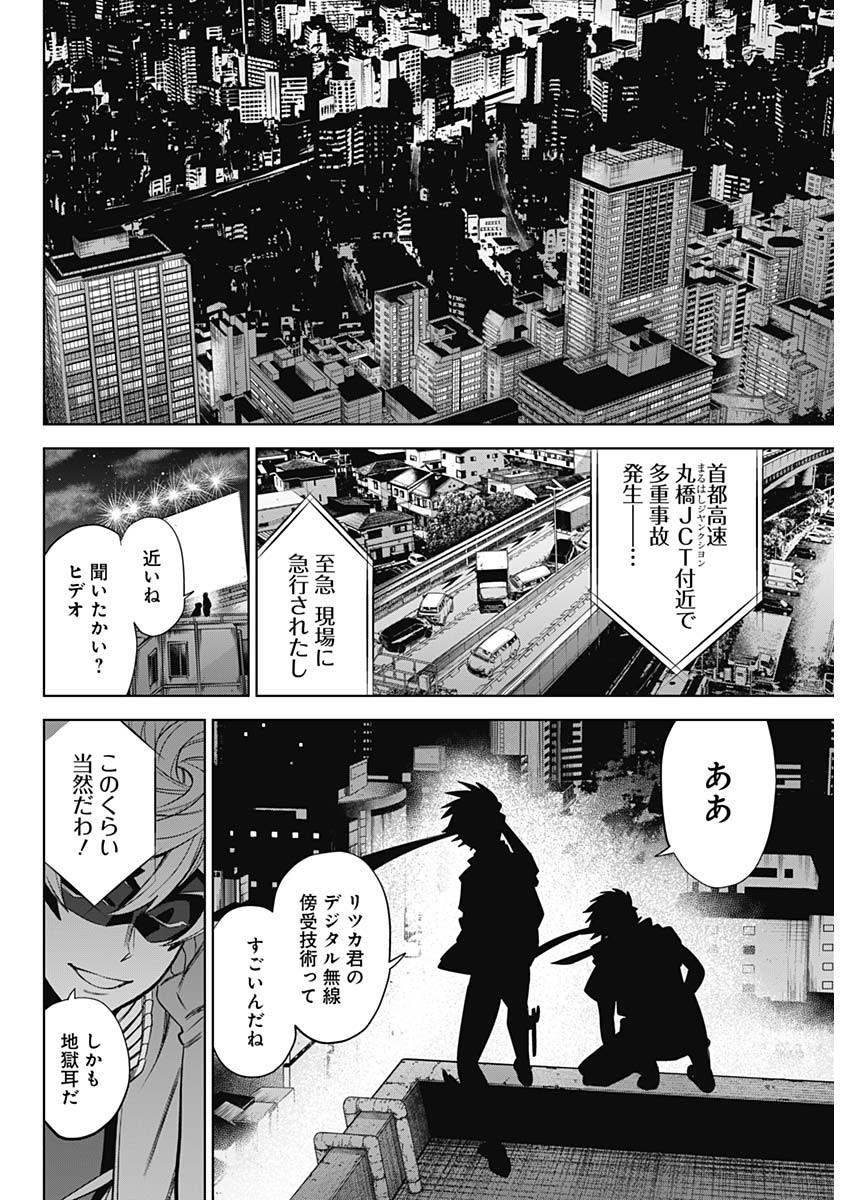 イビルヒーローズ 第36話 - Page 14