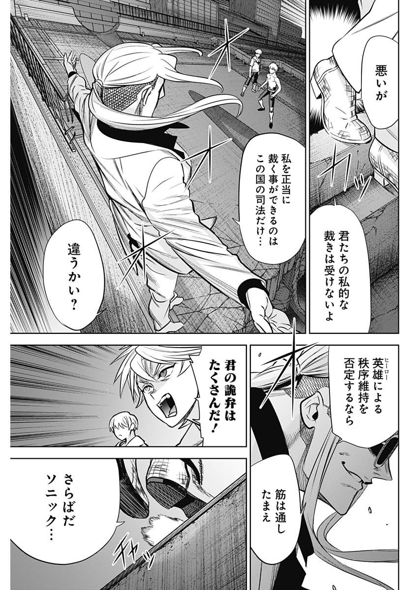 イビルヒーローズ 第36話 - Page 3