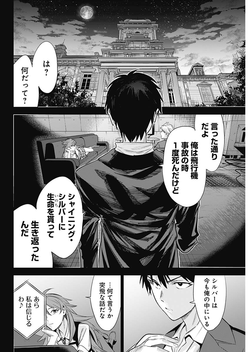 イビルヒーローズ 第22話 - Page 6