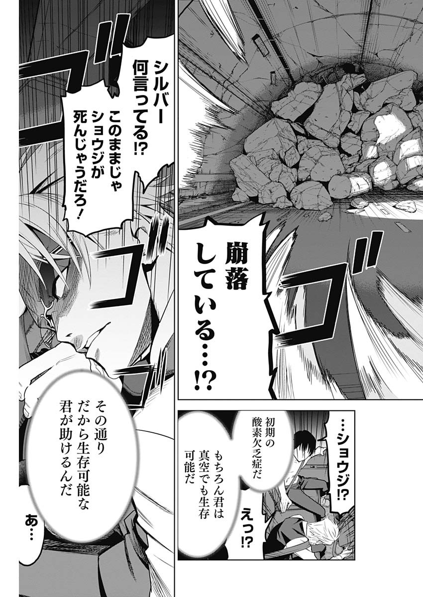 イビルヒーローズ 第3話 - Page 15