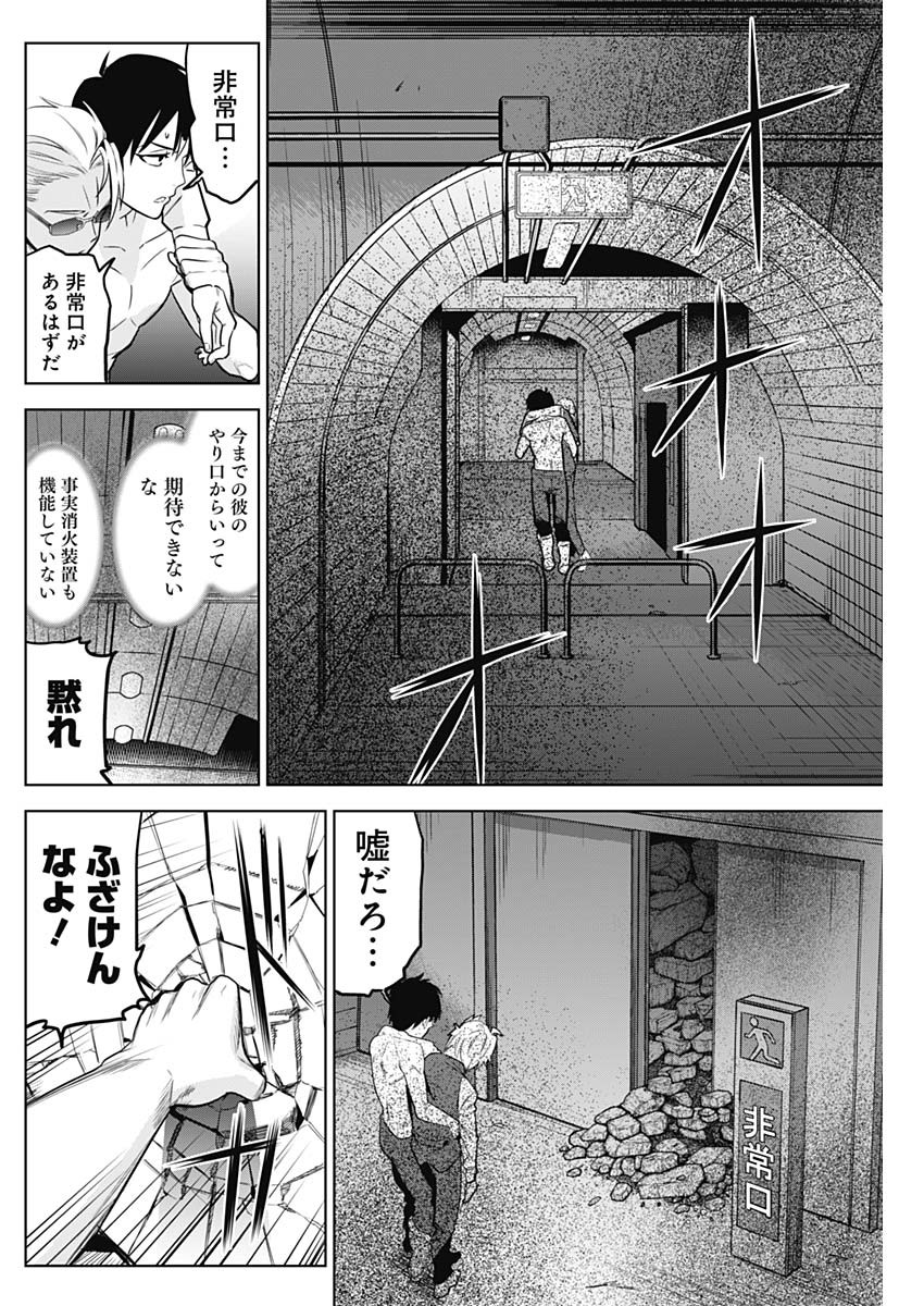 イビルヒーローズ 第3話 - Page 16