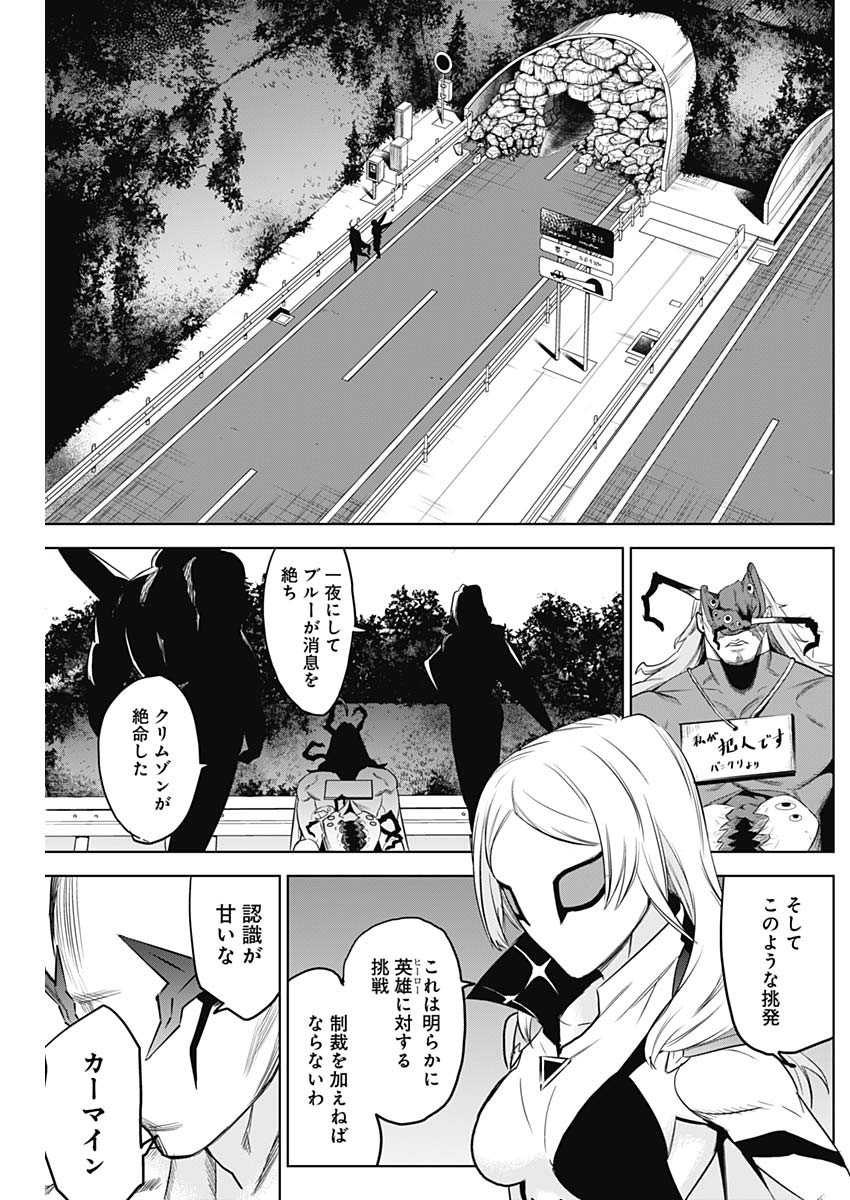 イビルヒーローズ 第3話 - Page 27